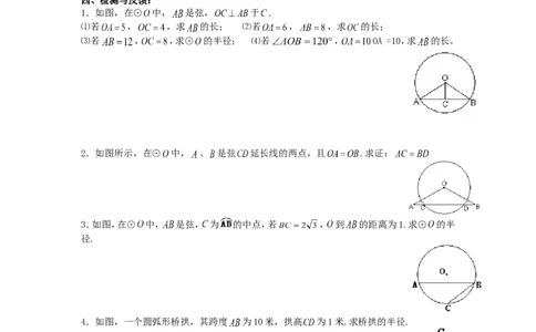 24.1.2垂直于弦的直径_人教版数学九年级上册_版本二_九年级数学上册（人教版）_导学案_导学案多套_9上数学导学案赠品