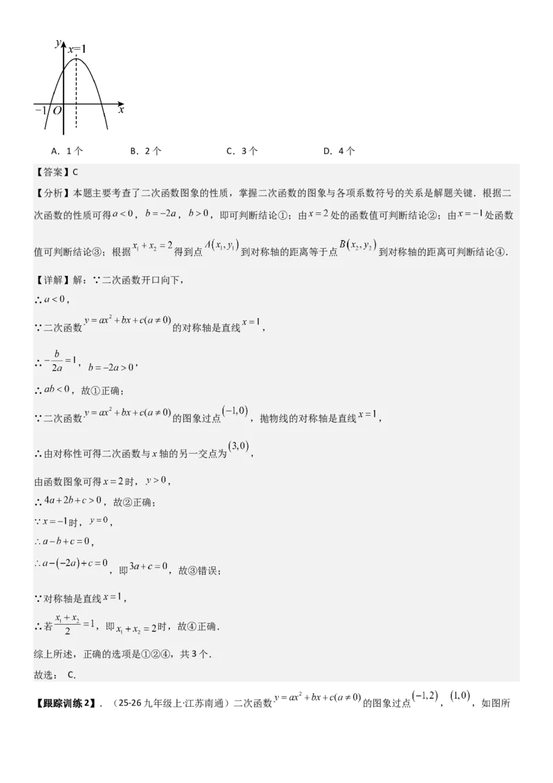22.1.4二次函数y=ax2+bx+c（a&ne;0）的图象和性质（十大考点+十大题型）教师版_人教版数学九年级上册_版本二_九年级数学上册（人教版）_考点题型技巧高分突破-U360_2026版