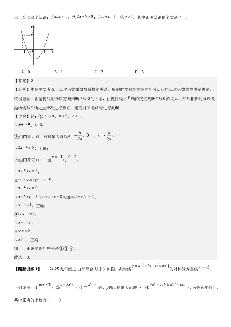 22.1.4二次函数y=ax2+bx+c（a&ne;0）的图象和性质（十大考点+十大题型）教师版_人教版数学九年级上册_版本二_九年级数学上册（人教版）_考点题型技巧高分突破-U360_2026版