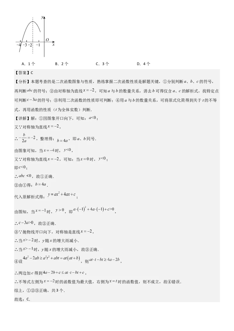 22.1.4二次函数y=ax2+bx+c（a&ne;0）的图象和性质（十大考点+十大题型）教师版_人教版数学九年级上册_版本二_九年级数学上册（人教版）_考点题型技巧高分突破-U360_2026版
