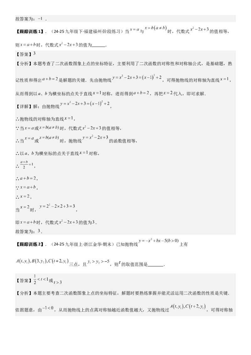 22.1.4二次函数y=ax2+bx+c（a&ne;0）的图象和性质（十大考点+十大题型）教师版_人教版数学九年级上册_版本二_九年级数学上册（人教版）_考点题型技巧高分突破-U360_2026版