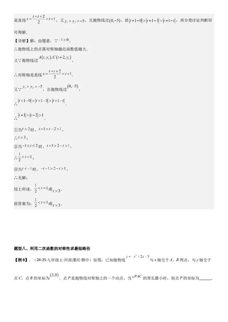 22.1.4二次函数y=ax2+bx+c（a&ne;0）的图象和性质（十大考点+十大题型）教师版_人教版数学九年级上册_版本二_九年级数学上册（人教版）_考点题型技巧高分突破-U360_2026版