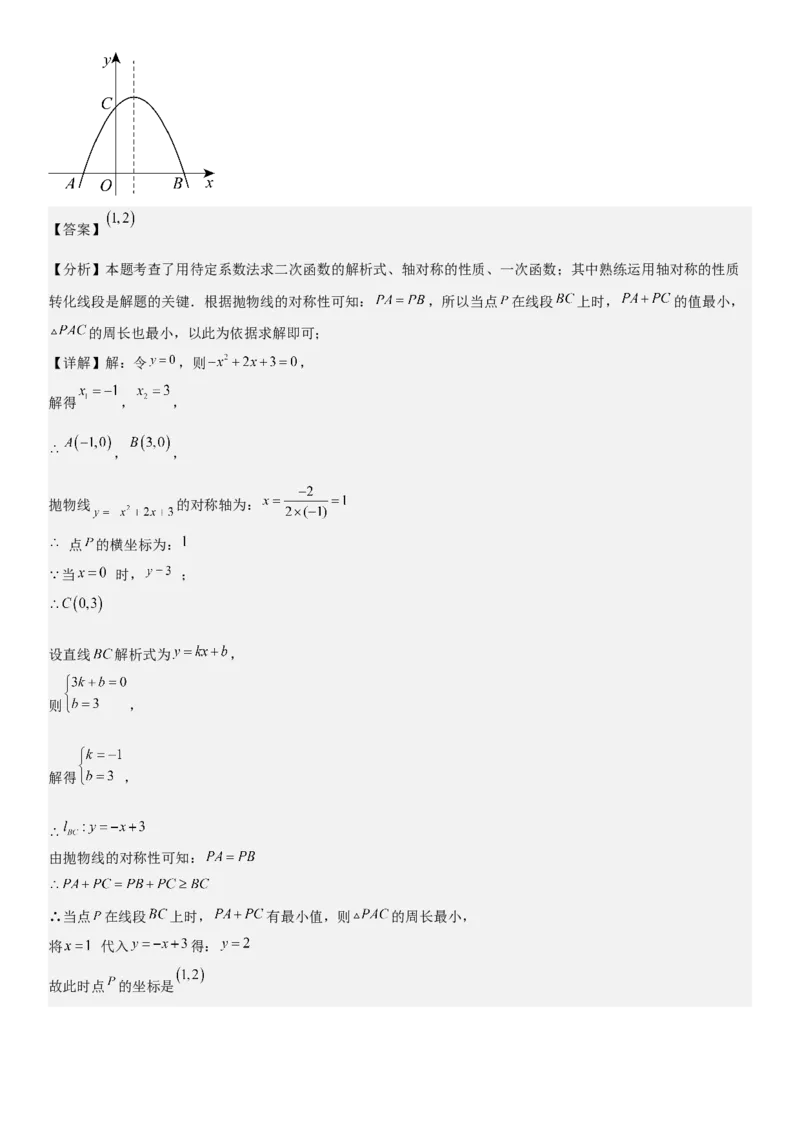 22.1.4二次函数y=ax2+bx+c（a&ne;0）的图象和性质（十大考点+十大题型）教师版_人教版数学九年级上册_版本二_九年级数学上册（人教版）_考点题型技巧高分突破-U360_2026版