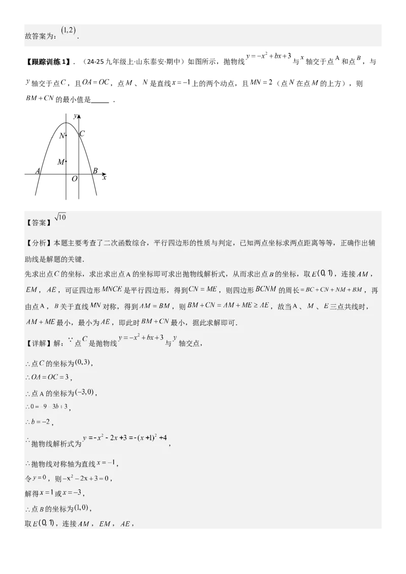 22.1.4二次函数y=ax2+bx+c（a&ne;0）的图象和性质（十大考点+十大题型）教师版_人教版数学九年级上册_版本二_九年级数学上册（人教版）_考点题型技巧高分突破-U360_2026版