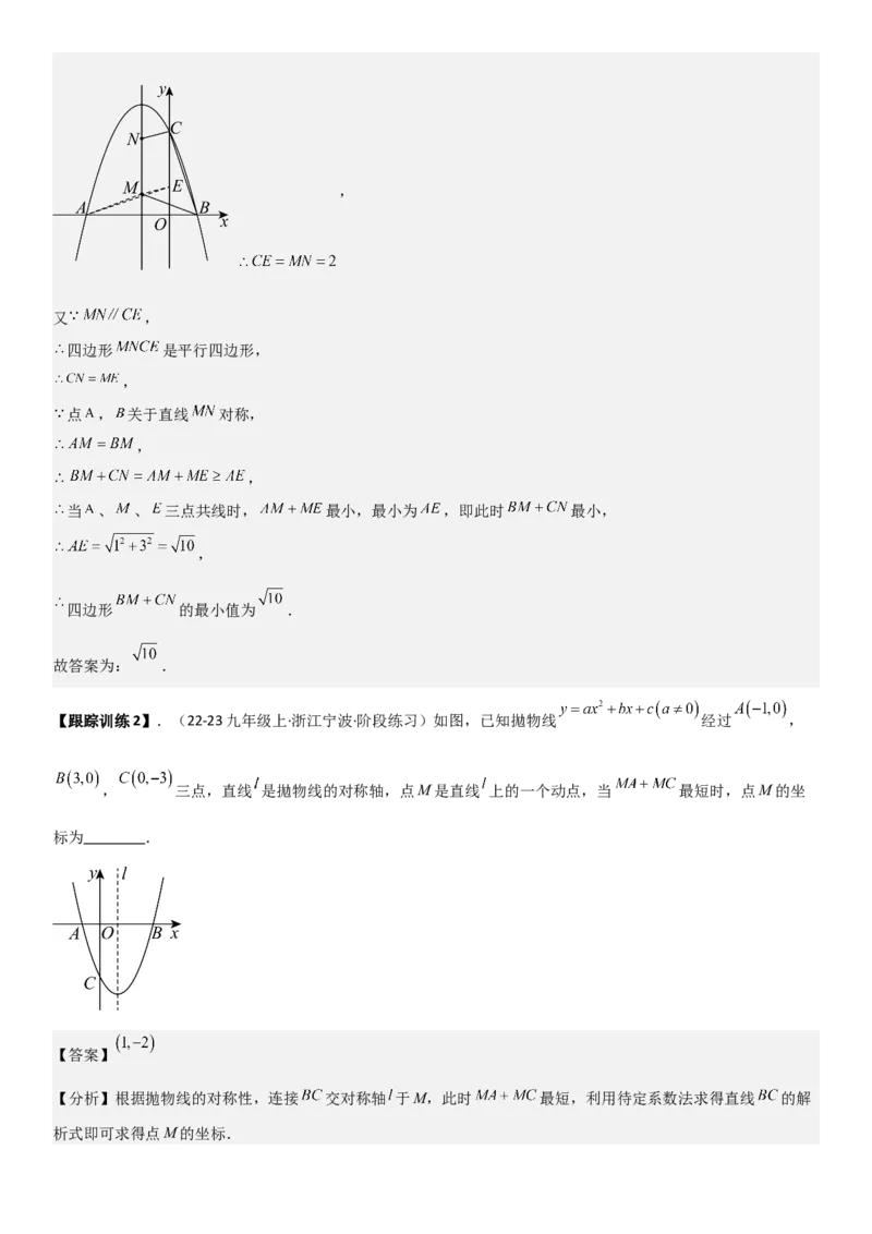 22.1.4二次函数y=ax2+bx+c（a&ne;0）的图象和性质（十大考点+十大题型）教师版_人教版数学九年级上册_版本二_九年级数学上册（人教版）_考点题型技巧高分突破-U360_2026版