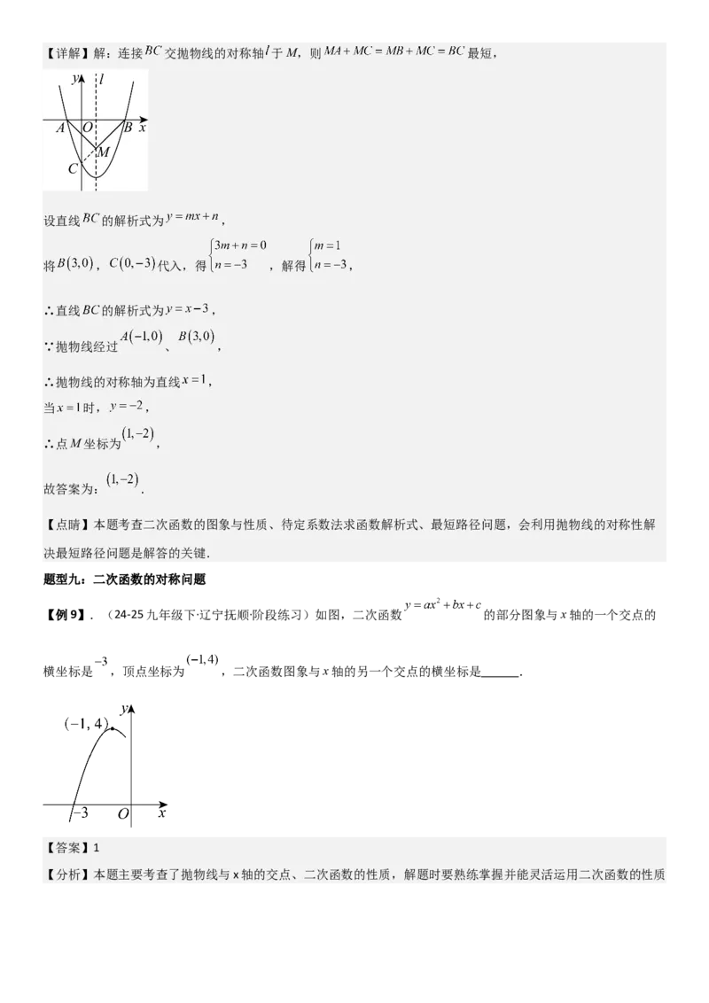 22.1.4二次函数y=ax2+bx+c（a&ne;0）的图象和性质（十大考点+十大题型）教师版_人教版数学九年级上册_版本二_九年级数学上册（人教版）_考点题型技巧高分突破-U360_2026版