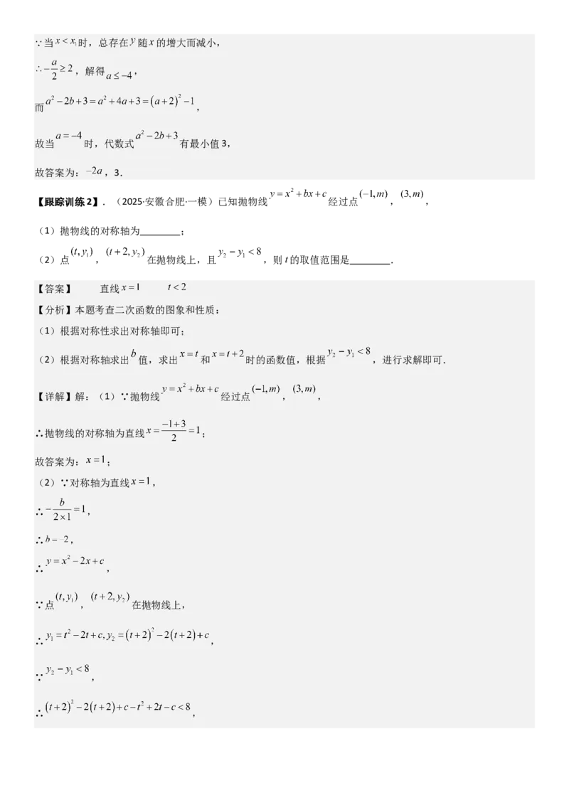 22.1.4二次函数y=ax2+bx+c（a&ne;0）的图象和性质（十大考点+十大题型）教师版_人教版数学九年级上册_版本二_九年级数学上册（人教版）_考点题型技巧高分突破-U360_2026版