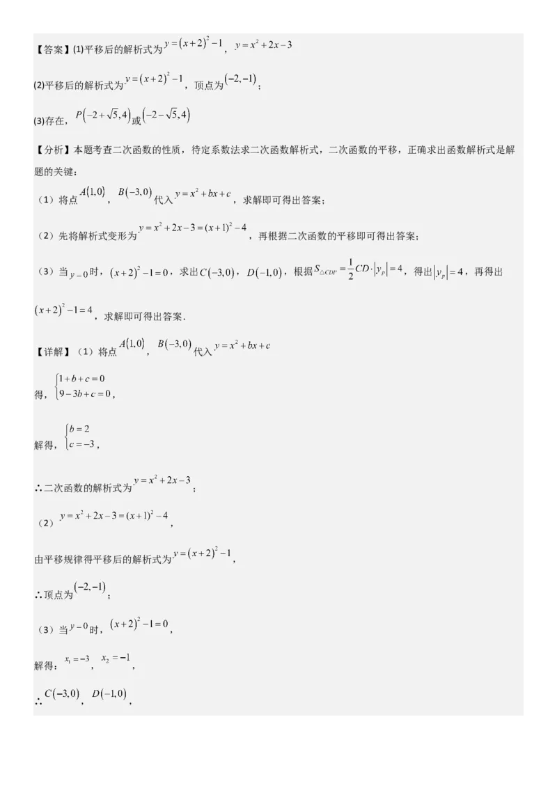 22.1.4二次函数y=ax2+bx+c（a&ne;0）的图象和性质（十大考点+十大题型）教师版_人教版数学九年级上册_版本二_九年级数学上册（人教版）_考点题型技巧高分突破-U360_2026版