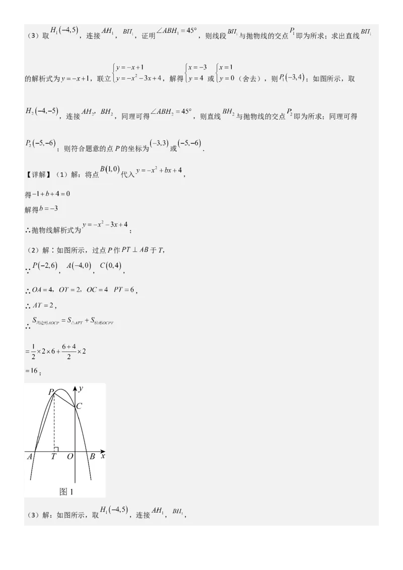 22.1.4二次函数y=ax2+bx+c（a&ne;0）的图象和性质（十大考点+十大题型）教师版_人教版数学九年级上册_版本二_九年级数学上册（人教版）_考点题型技巧高分突破-U360_2026版