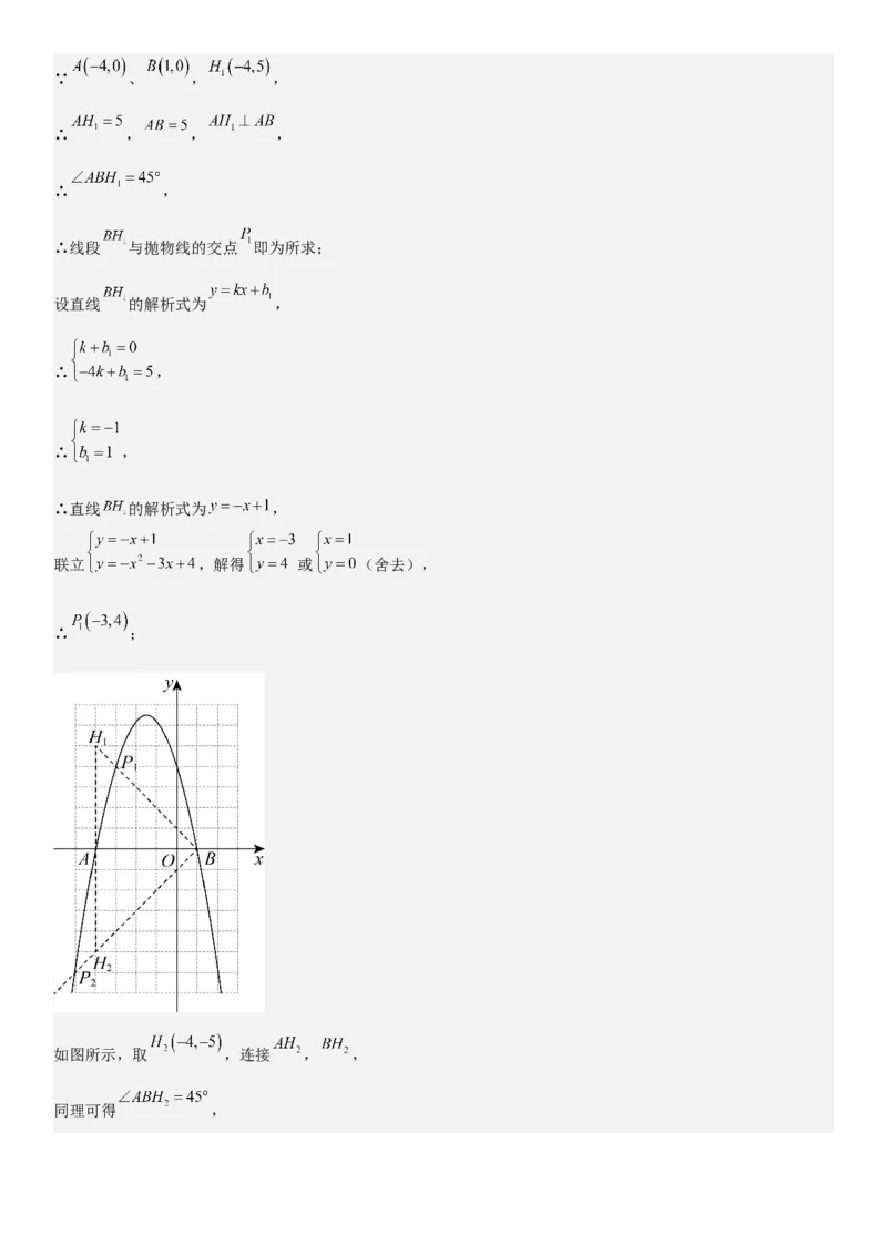 22.1.4二次函数y=ax2+bx+c（a&ne;0）的图象和性质（十大考点+十大题型）教师版_人教版数学九年级上册_版本二_九年级数学上册（人教版）_考点题型技巧高分突破-U360_2026版