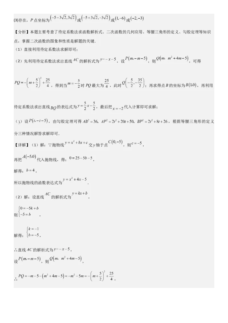 22.1.4二次函数y=ax2+bx+c（a&ne;0）的图象和性质（十大考点+十大题型）教师版_人教版数学九年级上册_版本二_九年级数学上册（人教版）_考点题型技巧高分突破-U360_2026版