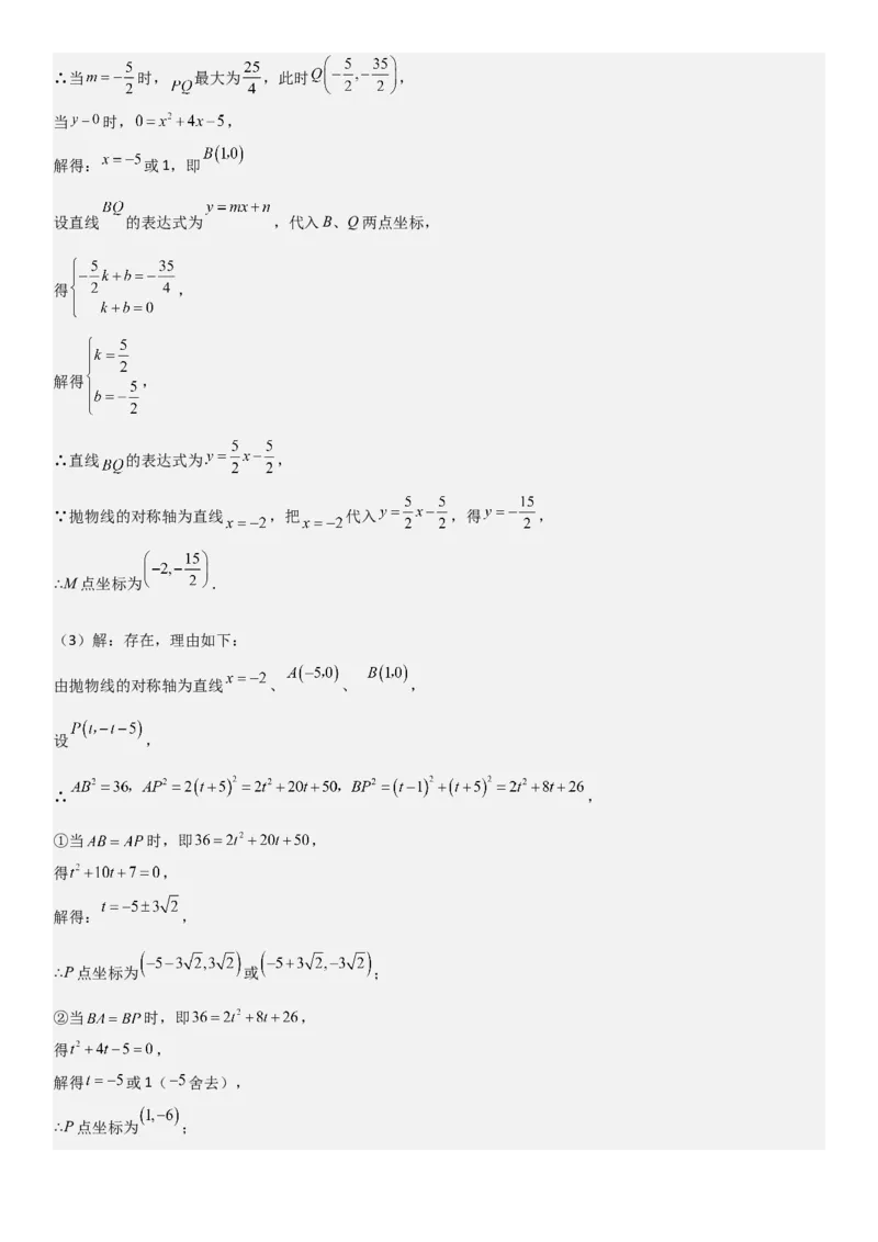 22.1.4二次函数y=ax2+bx+c（a&ne;0）的图象和性质（十大考点+十大题型）教师版_人教版数学九年级上册_版本二_九年级数学上册（人教版）_考点题型技巧高分突破-U360_2026版