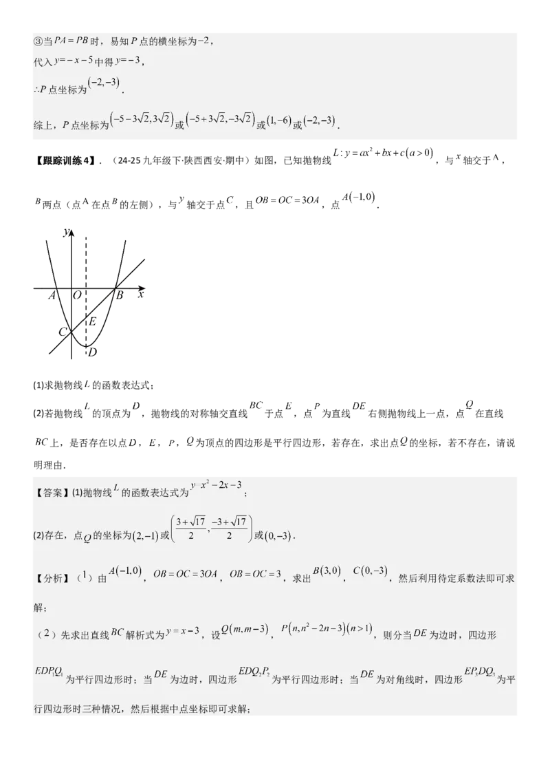 22.1.4二次函数y=ax2+bx+c（a&ne;0）的图象和性质（十大考点+十大题型）教师版_人教版数学九年级上册_版本二_九年级数学上册（人教版）_考点题型技巧高分突破-U360_2026版