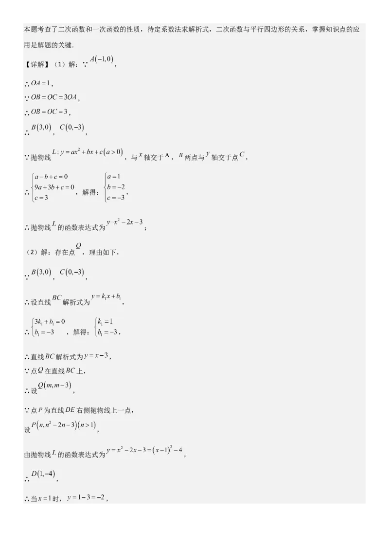 22.1.4二次函数y=ax2+bx+c（a&ne;0）的图象和性质（十大考点+十大题型）教师版_人教版数学九年级上册_版本二_九年级数学上册（人教版）_考点题型技巧高分突破-U360_2026版