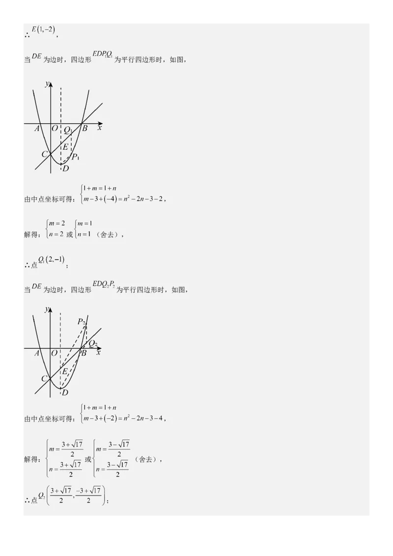 22.1.4二次函数y=ax2+bx+c（a&ne;0）的图象和性质（十大考点+十大题型）教师版_人教版数学九年级上册_版本二_九年级数学上册（人教版）_考点题型技巧高分突破-U360_2026版