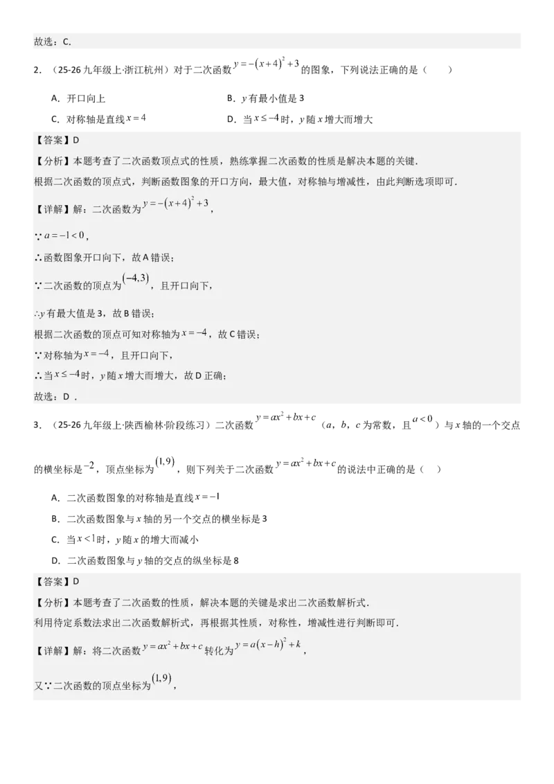22.1.4二次函数y=ax2+bx+c（a&ne;0）的图象和性质（十大考点+十大题型）教师版_人教版数学九年级上册_版本二_九年级数学上册（人教版）_考点题型技巧高分突破-U360_2026版
