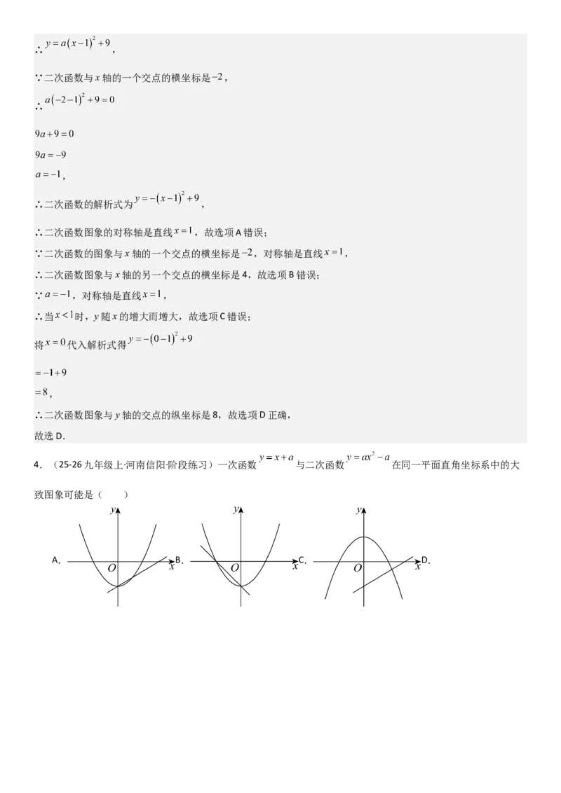 22.1.4二次函数y=ax2+bx+c（a&ne;0）的图象和性质（十大考点+十大题型）教师版_人教版数学九年级上册_版本二_九年级数学上册（人教版）_考点题型技巧高分突破-U360_2026版