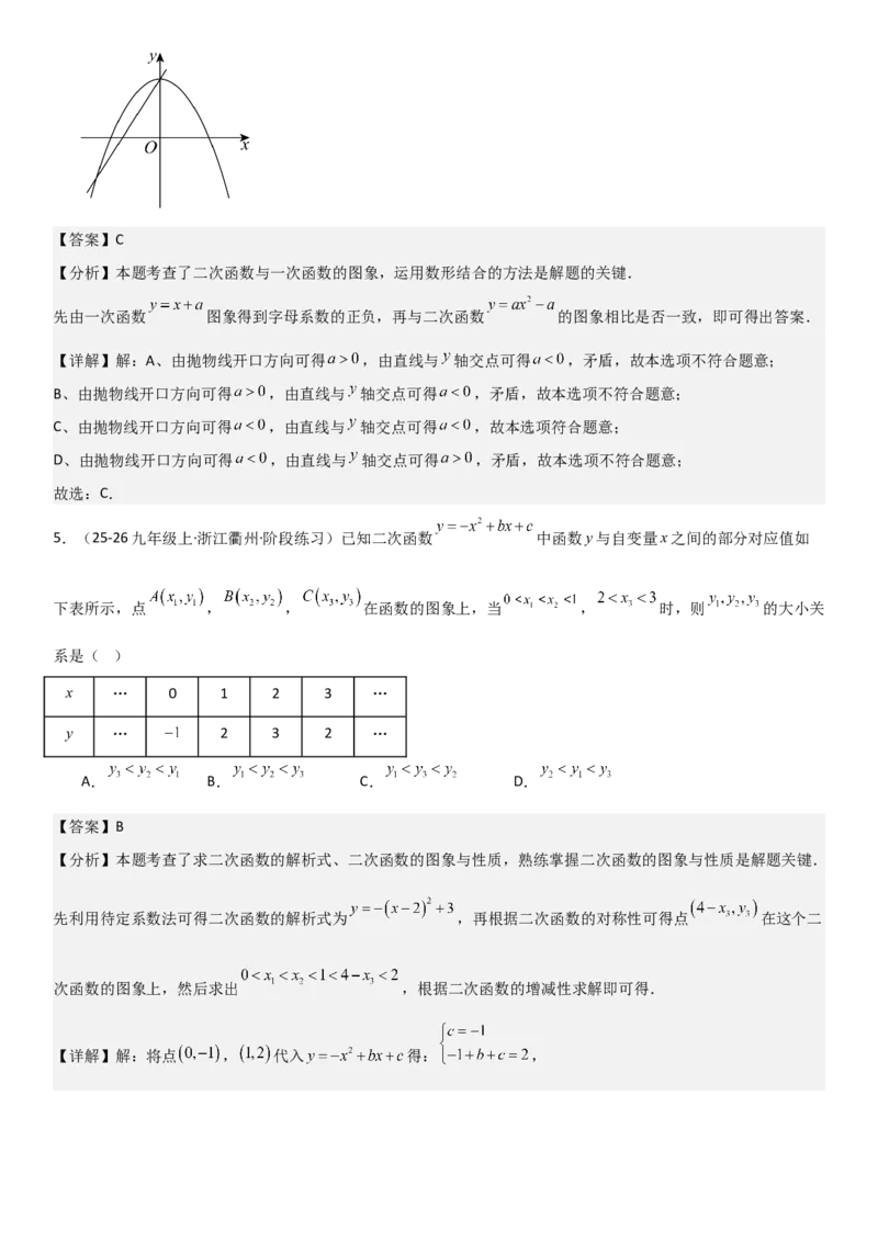 22.1.4二次函数y=ax2+bx+c（a&ne;0）的图象和性质（十大考点+十大题型）教师版_人教版数学九年级上册_版本二_九年级数学上册（人教版）_考点题型技巧高分突破-U360_2026版