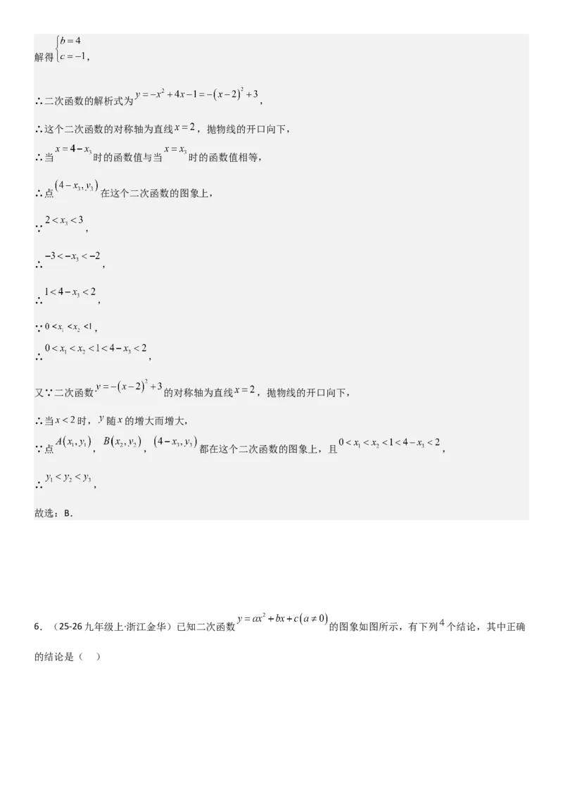 22.1.4二次函数y=ax2+bx+c（a&ne;0）的图象和性质（十大考点+十大题型）教师版_人教版数学九年级上册_版本二_九年级数学上册（人教版）_考点题型技巧高分突破-U360_2026版