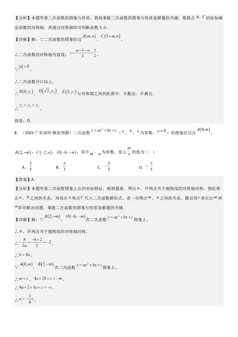 22.1.4二次函数y=ax2+bx+c（a&ne;0）的图象和性质（十大考点+十大题型）教师版_人教版数学九年级上册_版本二_九年级数学上册（人教版）_考点题型技巧高分突破-U360_2026版