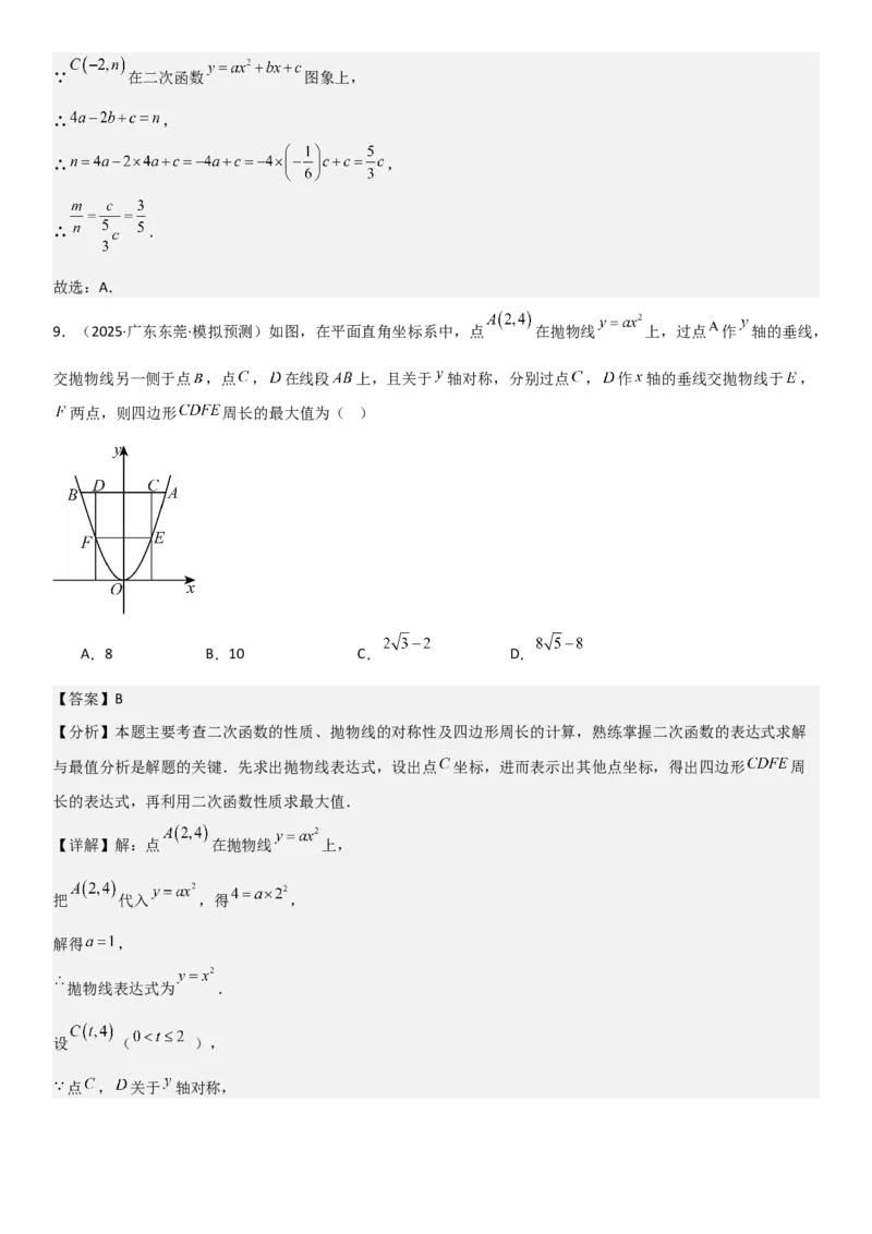 22.1.4二次函数y=ax2+bx+c（a&ne;0）的图象和性质（十大考点+十大题型）教师版_人教版数学九年级上册_版本二_九年级数学上册（人教版）_考点题型技巧高分突破-U360_2026版