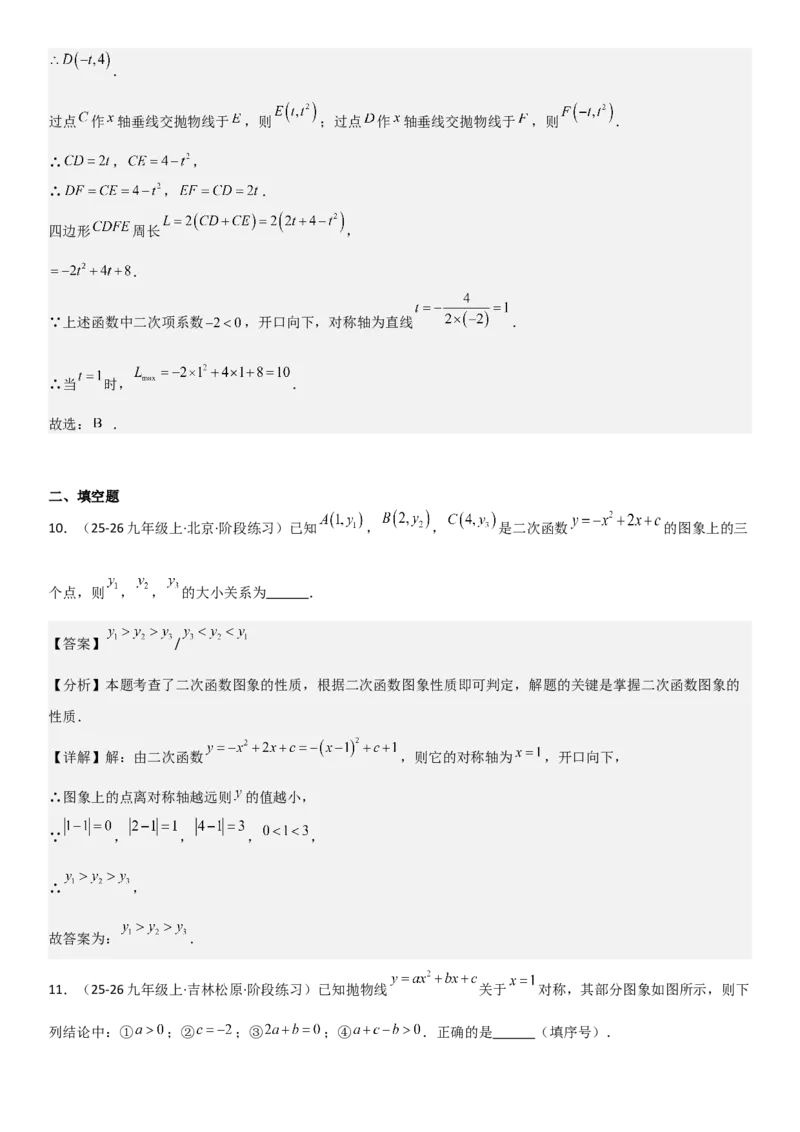 22.1.4二次函数y=ax2+bx+c（a&ne;0）的图象和性质（十大考点+十大题型）教师版_人教版数学九年级上册_版本二_九年级数学上册（人教版）_考点题型技巧高分突破-U360_2026版