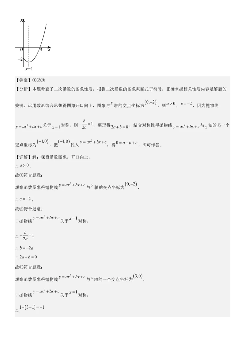22.1.4二次函数y=ax2+bx+c（a&ne;0）的图象和性质（十大考点+十大题型）教师版_人教版数学九年级上册_版本二_九年级数学上册（人教版）_考点题型技巧高分突破-U360_2026版