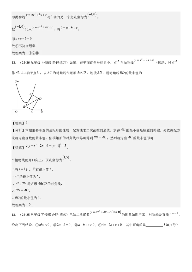 22.1.4二次函数y=ax2+bx+c（a&ne;0）的图象和性质（十大考点+十大题型）教师版_人教版数学九年级上册_版本二_九年级数学上册（人教版）_考点题型技巧高分突破-U360_2026版