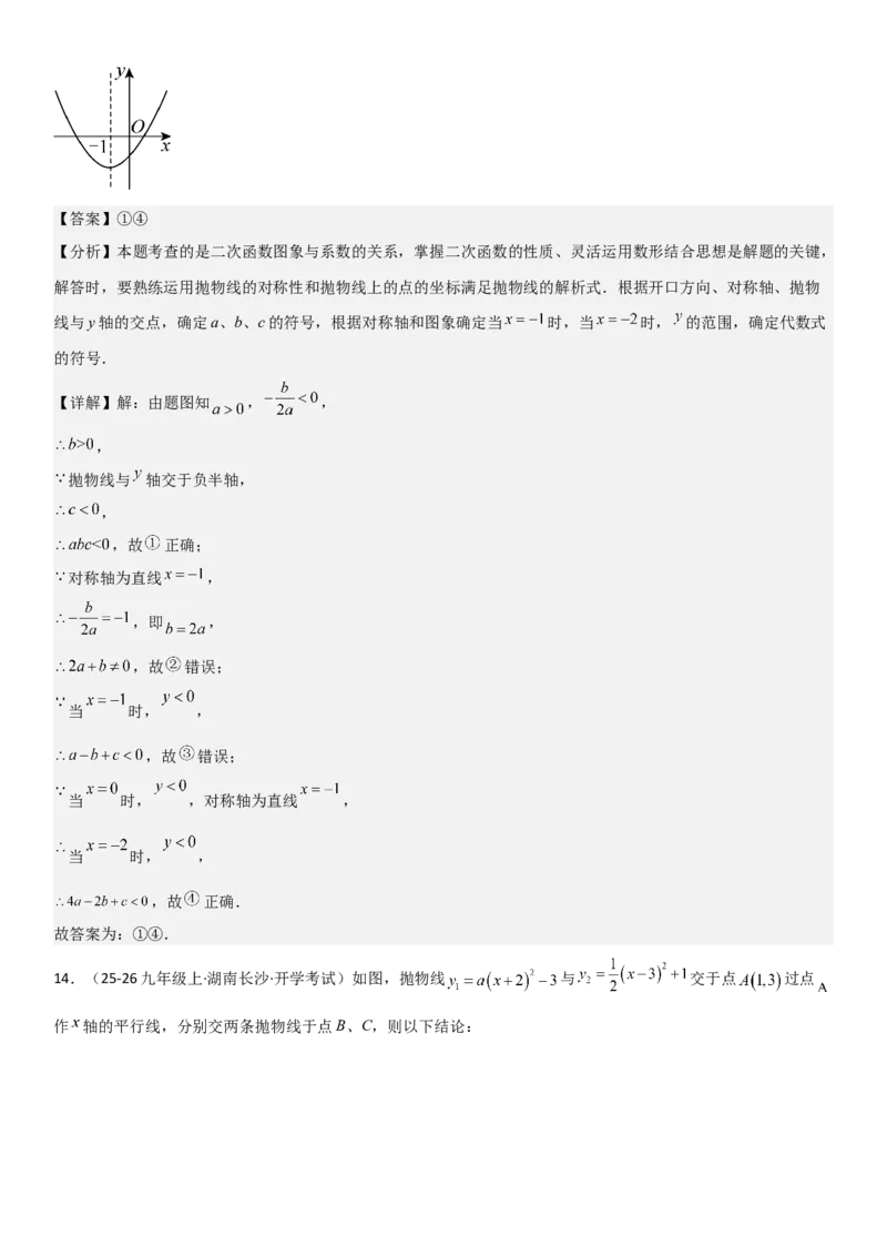 22.1.4二次函数y=ax2+bx+c（a&ne;0）的图象和性质（十大考点+十大题型）教师版_人教版数学九年级上册_版本二_九年级数学上册（人教版）_考点题型技巧高分突破-U360_2026版
