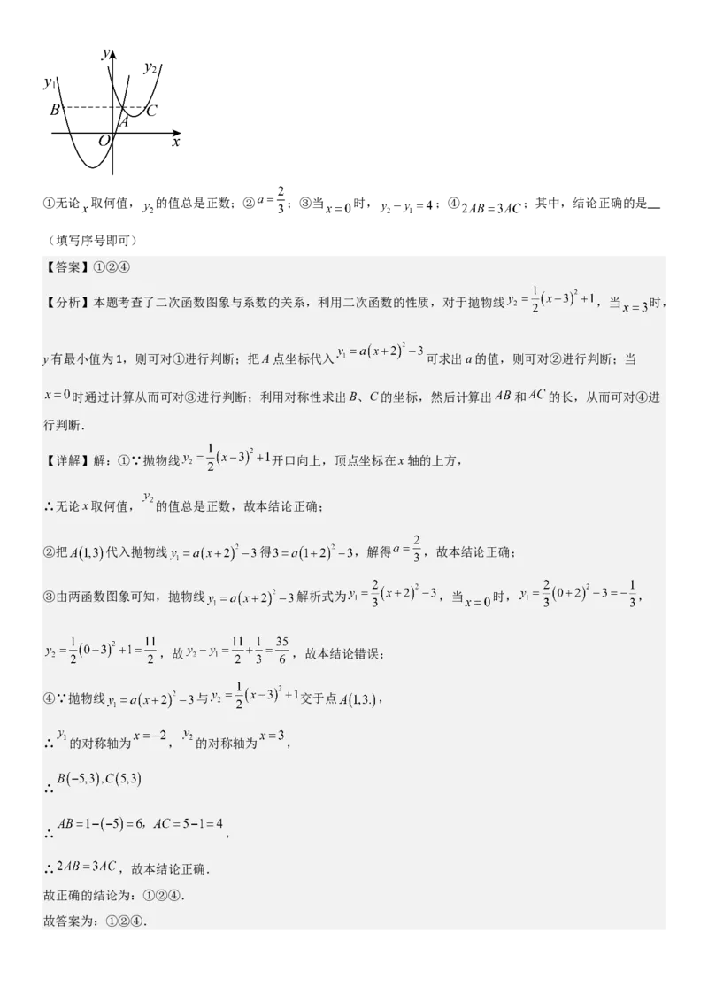 22.1.4二次函数y=ax2+bx+c（a&ne;0）的图象和性质（十大考点+十大题型）教师版_人教版数学九年级上册_版本二_九年级数学上册（人教版）_考点题型技巧高分突破-U360_2026版