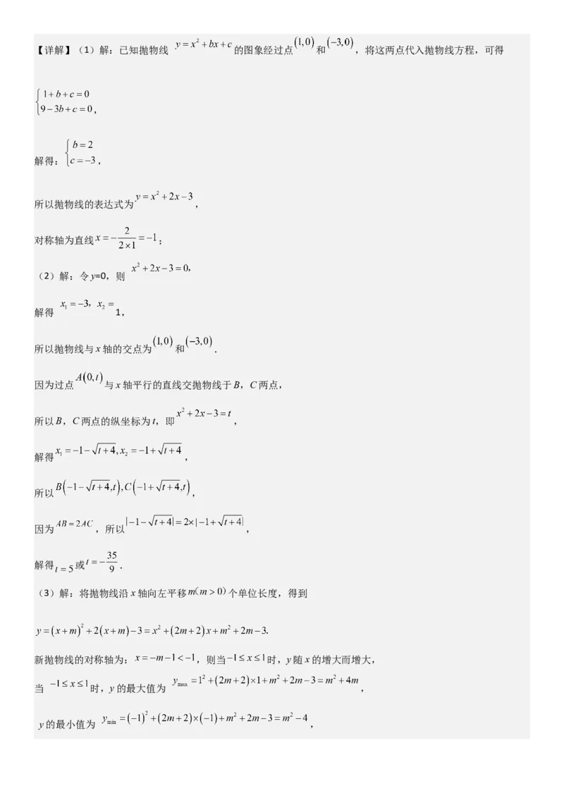 22.1.4二次函数y=ax2+bx+c（a&ne;0）的图象和性质（十大考点+十大题型）教师版_人教版数学九年级上册_版本二_九年级数学上册（人教版）_考点题型技巧高分突破-U360_2026版