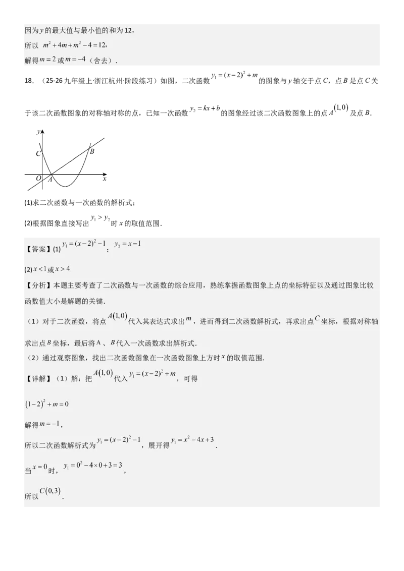 22.1.4二次函数y=ax2+bx+c（a&ne;0）的图象和性质（十大考点+十大题型）教师版_人教版数学九年级上册_版本二_九年级数学上册（人教版）_考点题型技巧高分突破-U360_2026版