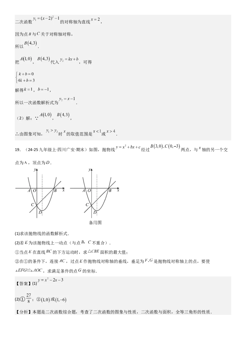 22.1.4二次函数y=ax2+bx+c（a&ne;0）的图象和性质（十大考点+十大题型）教师版_人教版数学九年级上册_版本二_九年级数学上册（人教版）_考点题型技巧高分突破-U360_2026版