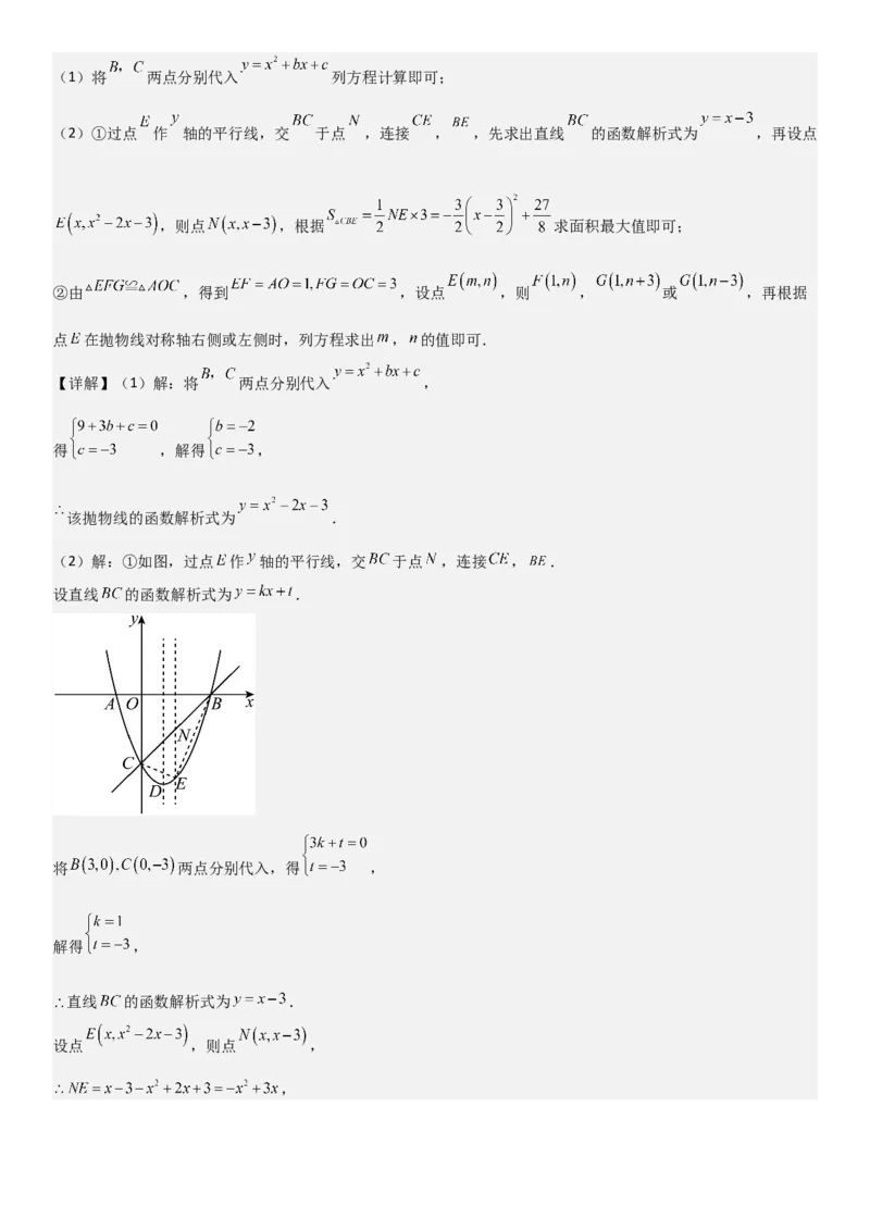 22.1.4二次函数y=ax2+bx+c（a&ne;0）的图象和性质（十大考点+十大题型）教师版_人教版数学九年级上册_版本二_九年级数学上册（人教版）_考点题型技巧高分突破-U360_2026版