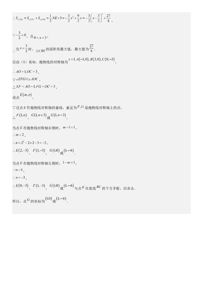22.1.4二次函数y=ax2+bx+c（a&ne;0）的图象和性质（十大考点+十大题型）教师版_人教版数学九年级上册_版本二_九年级数学上册（人教版）_考点题型技巧高分突破-U360_2026版