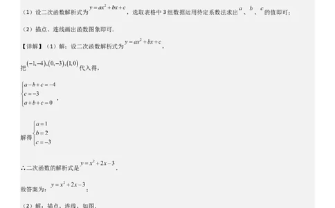 22.1.4二次函数y=ax2+bx+c（a&ne;0）的图象和性质（十大考点+十大题型）教师版_人教版数学九年级上册_版本二_九年级数学上册（人教版）_考点题型技巧高分突破-U360_2026版