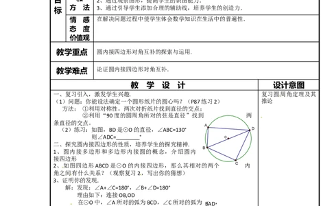 24.1.4圆周角4_人教版数学九年级上册_版本二_九年级数学上册（人教版）_教学设计_教案多套_9上数教案选择3