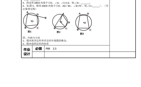 24.1.4圆周角4_人教版数学九年级上册_版本二_九年级数学上册（人教版）_教学设计_教案多套_9上数教案选择3