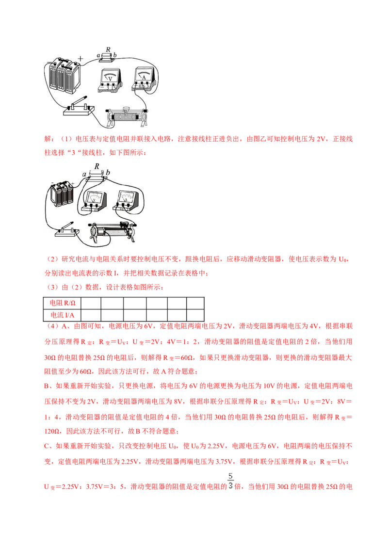 专题14欧姆定律及其应用（北京专用）（教师版）_北京中考物理c_2026北京中考物理专用5年中考真题和1年模拟题分类汇编(2021-2025)_5年（2021-2025）中考物理真题分类汇编（北京专用）