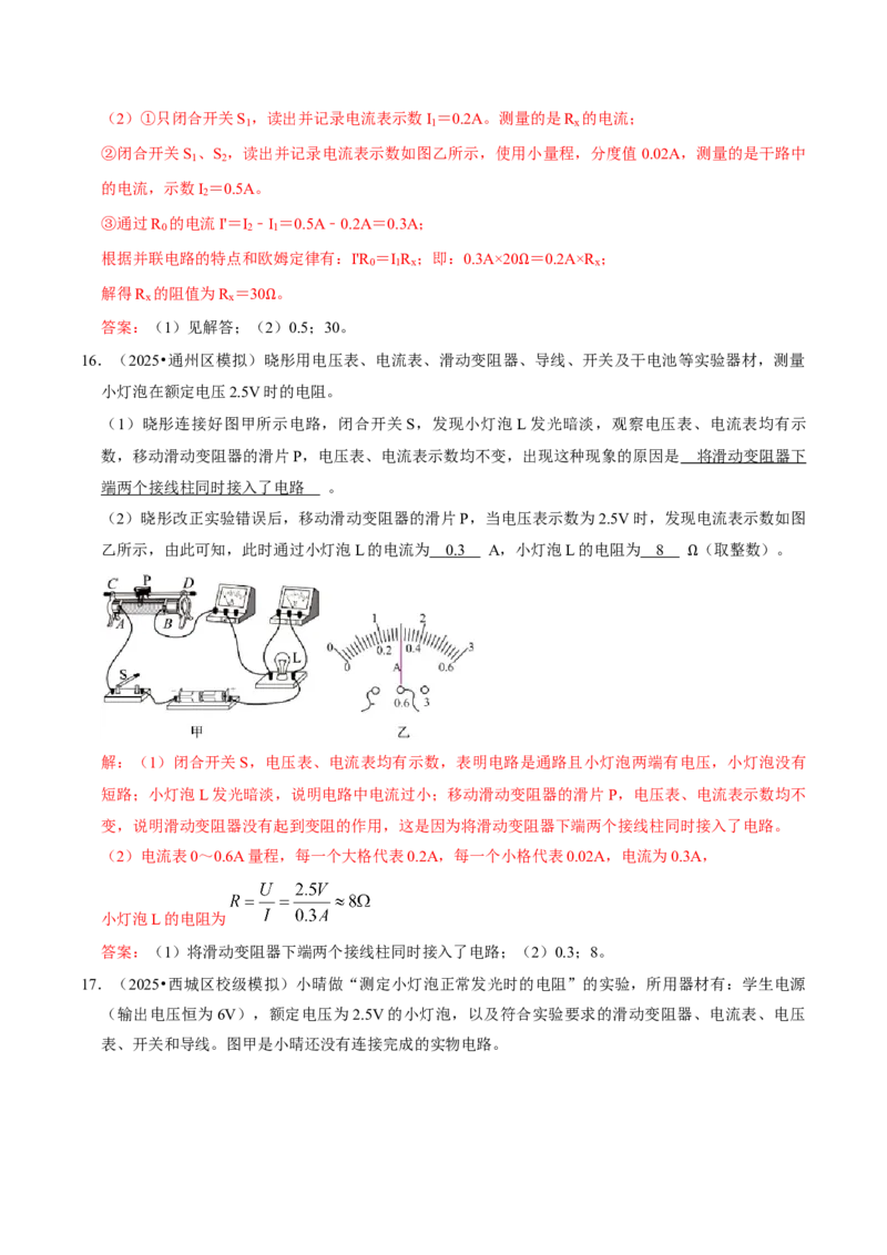 专题14欧姆定律及其应用（北京专用）（教师版）_北京中考物理c_2026北京中考物理专用5年中考真题和1年模拟题分类汇编(2021-2025)_5年（2021-2025）中考物理真题分类汇编（北京专用）