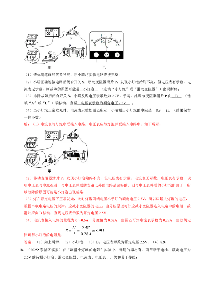专题14欧姆定律及其应用（北京专用）（教师版）_北京中考物理c_2026北京中考物理专用5年中考真题和1年模拟题分类汇编(2021-2025)_5年（2021-2025）中考物理真题分类汇编（北京专用）