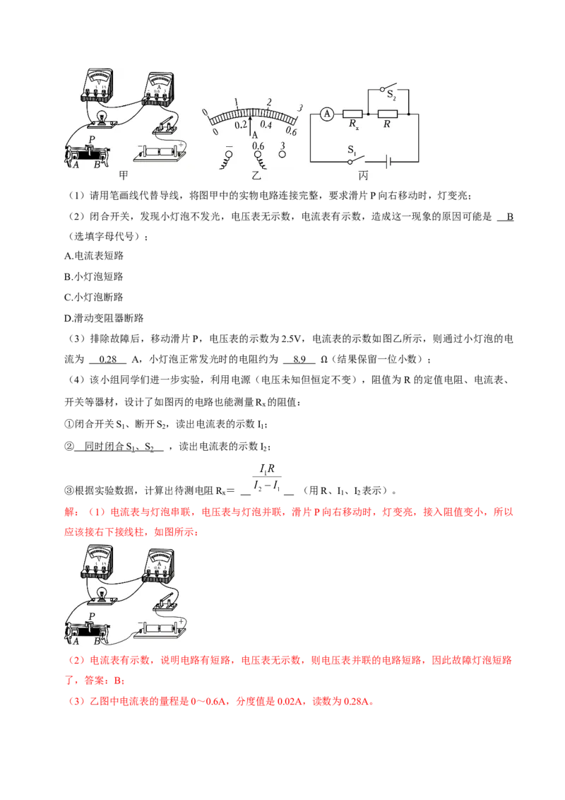 专题14欧姆定律及其应用（北京专用）（教师版）_北京中考物理c_2026北京中考物理专用5年中考真题和1年模拟题分类汇编(2021-2025)_5年（2021-2025）中考物理真题分类汇编（北京专用）