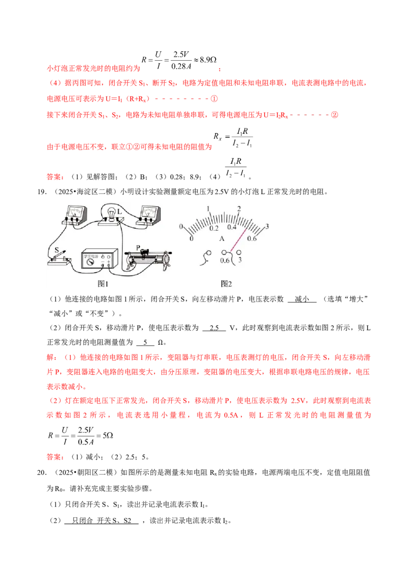 专题14欧姆定律及其应用（北京专用）（教师版）_北京中考物理c_2026北京中考物理专用5年中考真题和1年模拟题分类汇编(2021-2025)_5年（2021-2025）中考物理真题分类汇编（北京专用）
