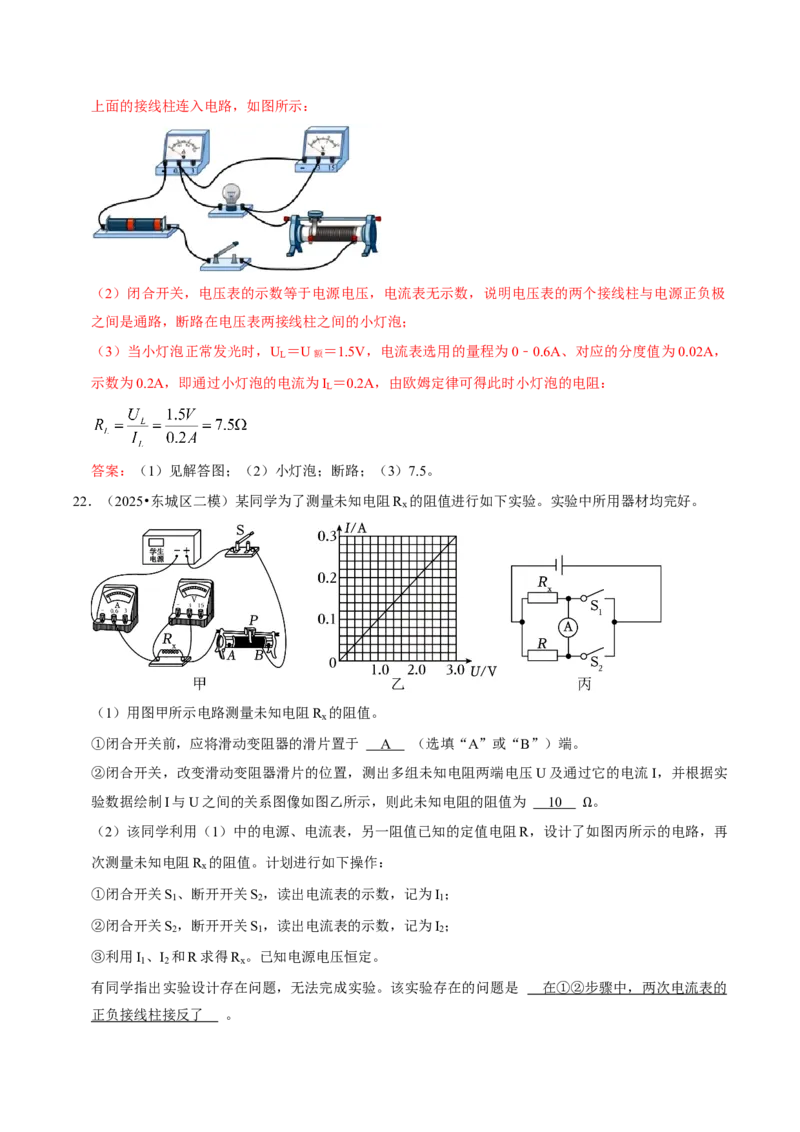 专题14欧姆定律及其应用（北京专用）（教师版）_北京中考物理c_2026北京中考物理专用5年中考真题和1年模拟题分类汇编(2021-2025)_5年（2021-2025）中考物理真题分类汇编（北京专用）