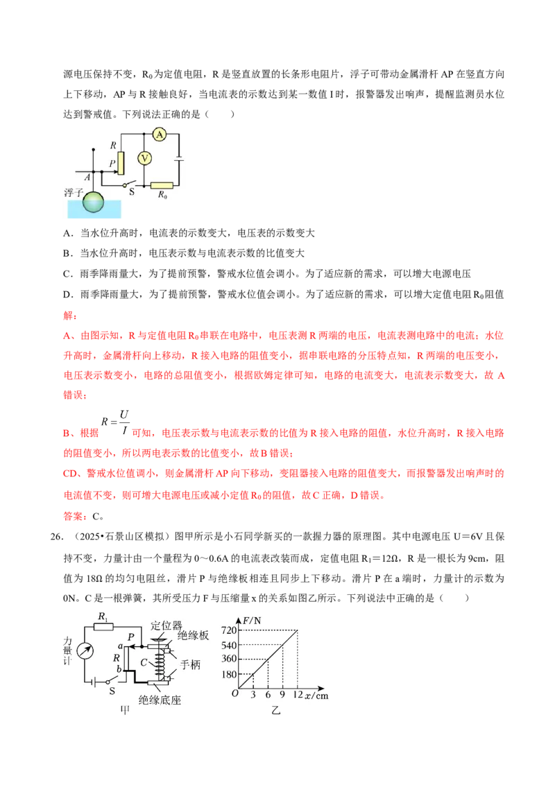 专题14欧姆定律及其应用（北京专用）（教师版）_北京中考物理c_2026北京中考物理专用5年中考真题和1年模拟题分类汇编(2021-2025)_5年（2021-2025）中考物理真题分类汇编（北京专用）