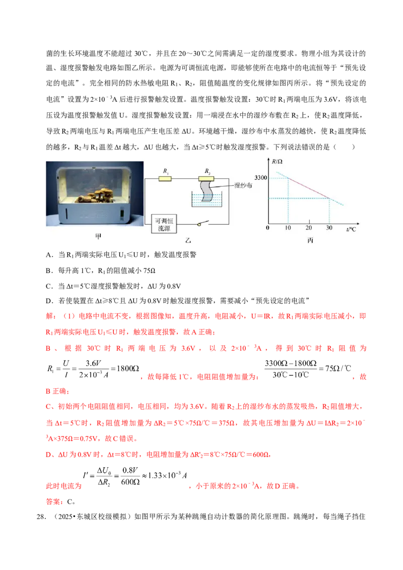 专题14欧姆定律及其应用（北京专用）（教师版）_北京中考物理c_2026北京中考物理专用5年中考真题和1年模拟题分类汇编(2021-2025)_5年（2021-2025）中考物理真题分类汇编（北京专用）