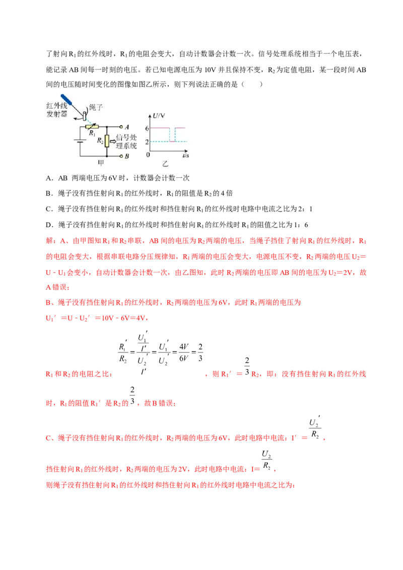 专题14欧姆定律及其应用（北京专用）（教师版）_北京中考物理c_2026北京中考物理专用5年中考真题和1年模拟题分类汇编(2021-2025)_5年（2021-2025）中考物理真题分类汇编（北京专用）