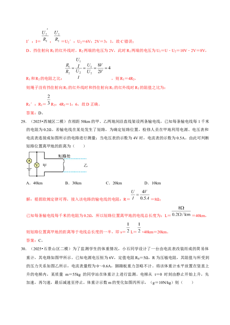 专题14欧姆定律及其应用（北京专用）（教师版）_北京中考物理c_2026北京中考物理专用5年中考真题和1年模拟题分类汇编(2021-2025)_5年（2021-2025）中考物理真题分类汇编（北京专用）