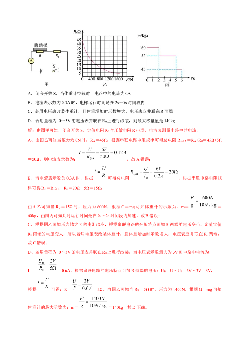 专题14欧姆定律及其应用（北京专用）（教师版）_北京中考物理c_2026北京中考物理专用5年中考真题和1年模拟题分类汇编(2021-2025)_5年（2021-2025）中考物理真题分类汇编（北京专用）