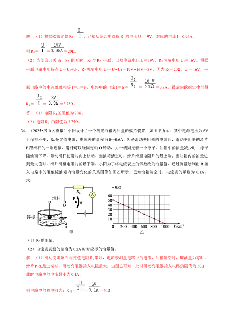 专题14欧姆定律及其应用（北京专用）（教师版）_北京中考物理c_2026北京中考物理专用5年中考真题和1年模拟题分类汇编(2021-2025)_5年（2021-2025）中考物理真题分类汇编（北京专用）